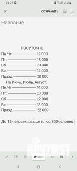 Дом 220м², 2-этажный, посуточно, 