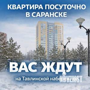1-к квартира, посуточно, 37м2, 18/18 этаж
